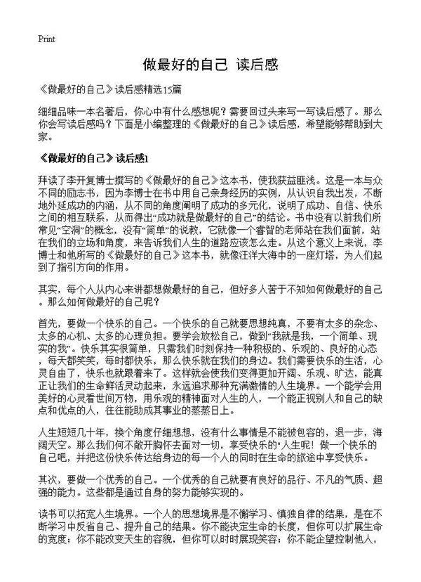 《做最好的自己》读后感