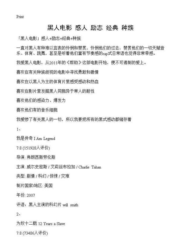 黑人电影感人 励志 经典 种族