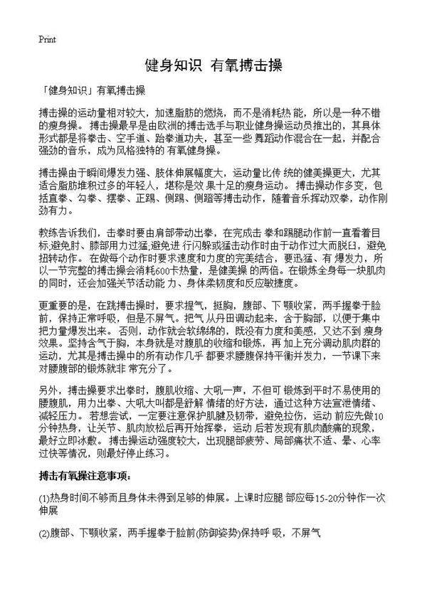 健身知识有氧搏击操