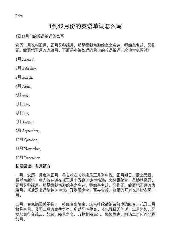 1到12月份的英语单词怎么写