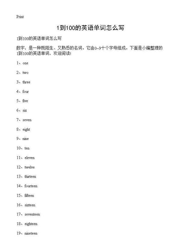 1到100的英语单词怎么写