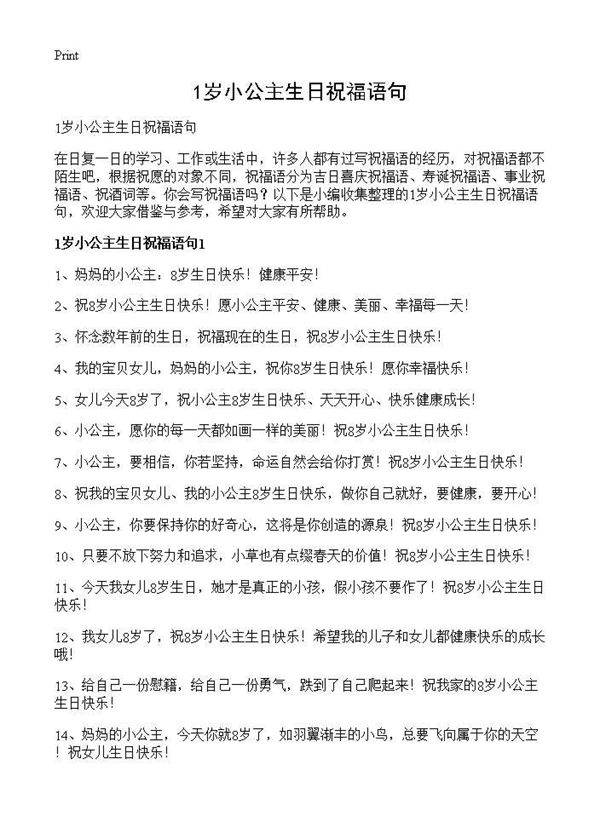 1岁小公主生日祝福语句