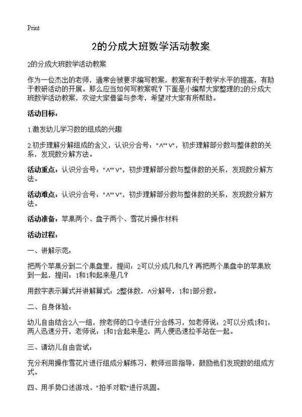 2的分成大班数学活动教案