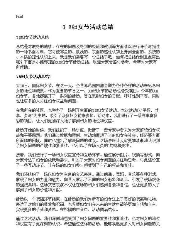 3.8妇女节活动总结