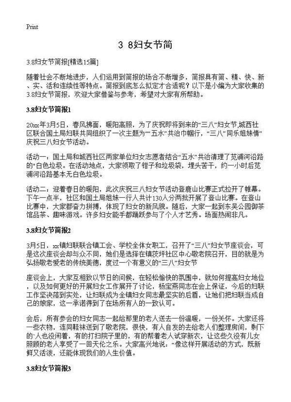 3.8妇女节简15篇