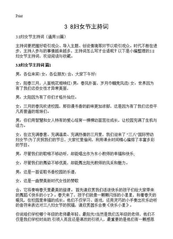 3.8妇女节主持词10篇