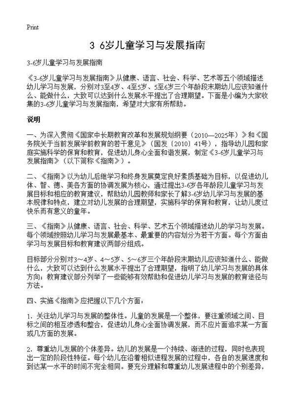 3-6岁儿童学习与发展指南