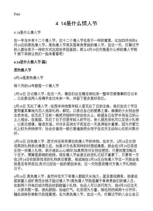 4.14是什么情人节