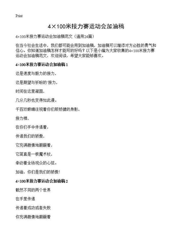 4×100米接力赛运动会加油稿24篇