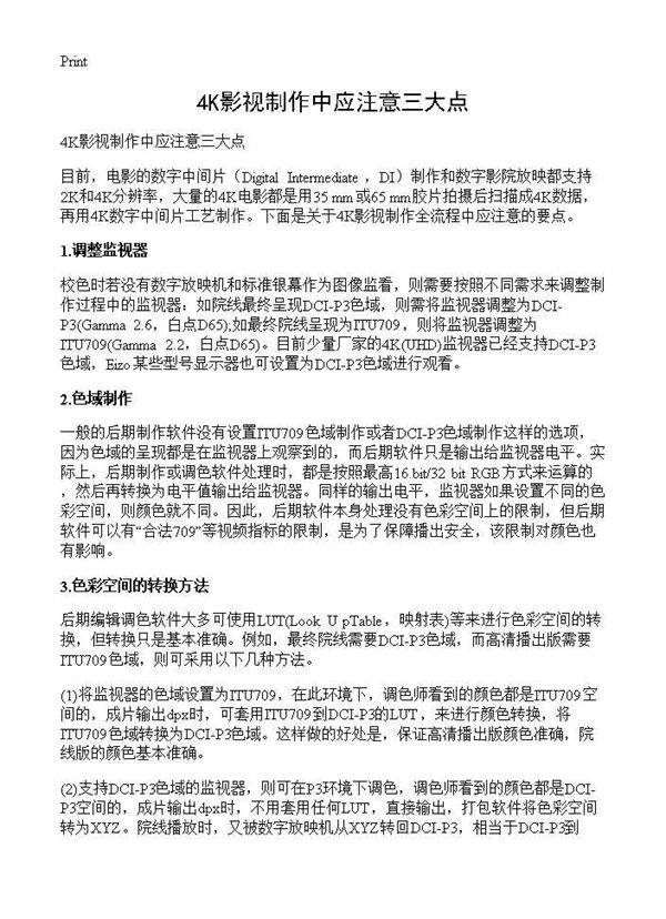 4K影视制作中应注意三大点