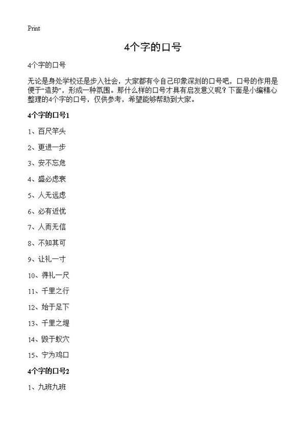 4个字的口号