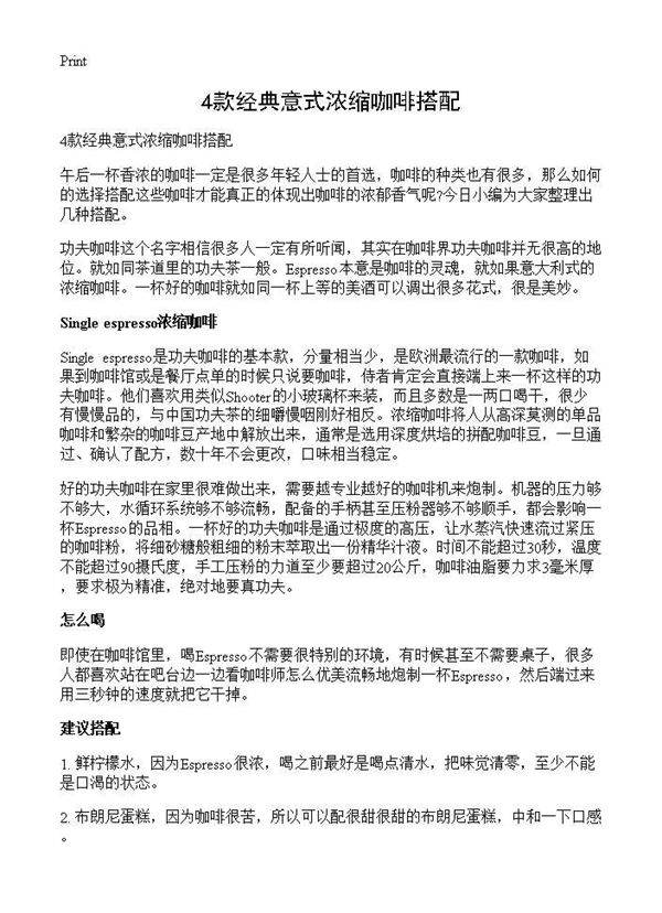 4款经典意式浓缩咖啡搭配