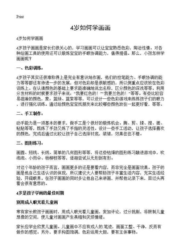 4岁如何学画画