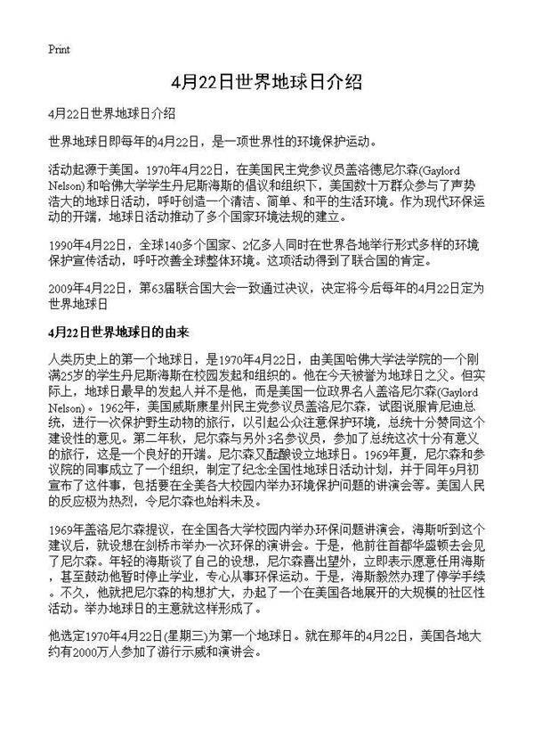 4月22日世界地球日介绍