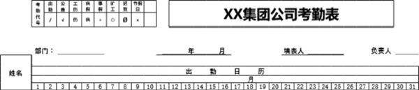 工厂考勤表通用型模板