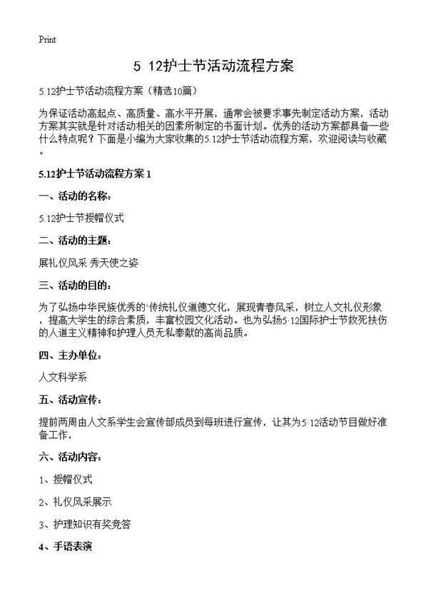 5.12护士节活动流程方案10篇