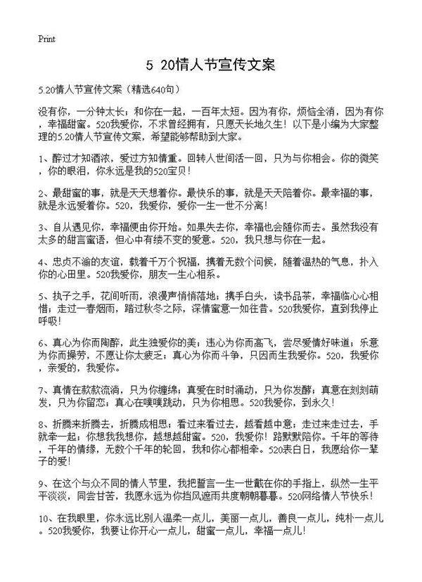 5.20情人节宣传文案640篇