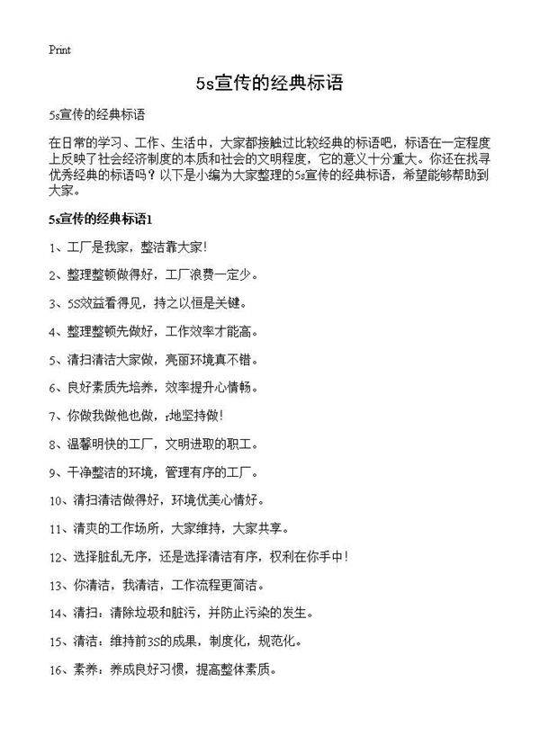 5s宣传的经典标语