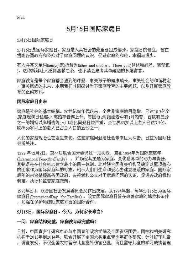 5月15日国际家庭日