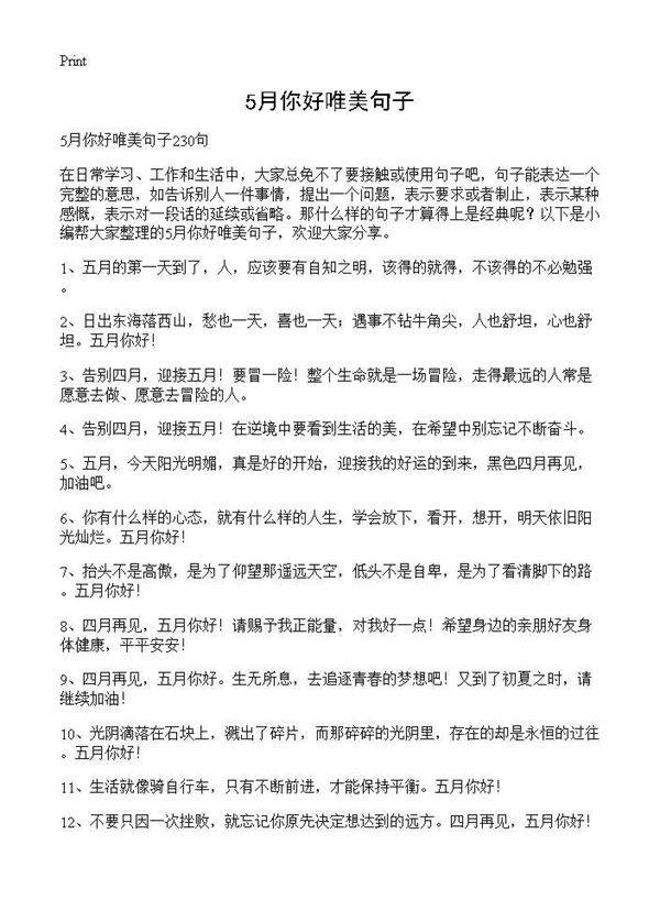 5月你好唯美句子