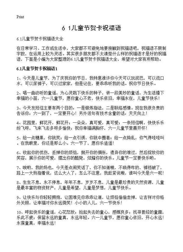 6.1儿童节贺卡祝福语