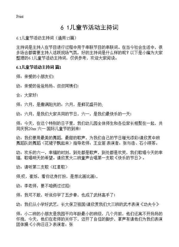 6.1儿童节活动主持词15篇