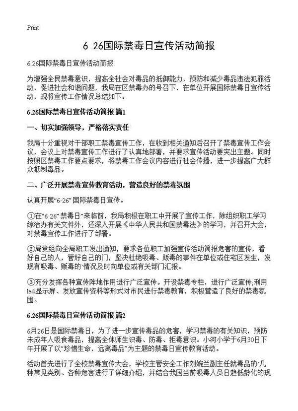 6.26国际禁毒日宣传活动简报