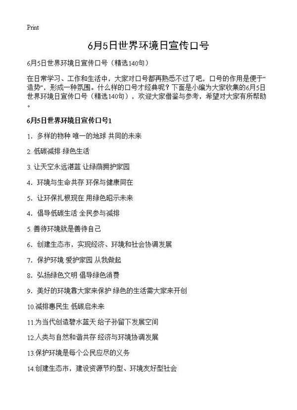 6月5日世界环境日宣传口号140篇