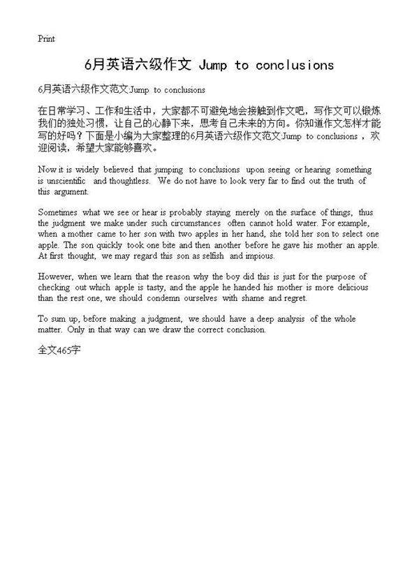 6月英语六级作文 Jump to conclusions