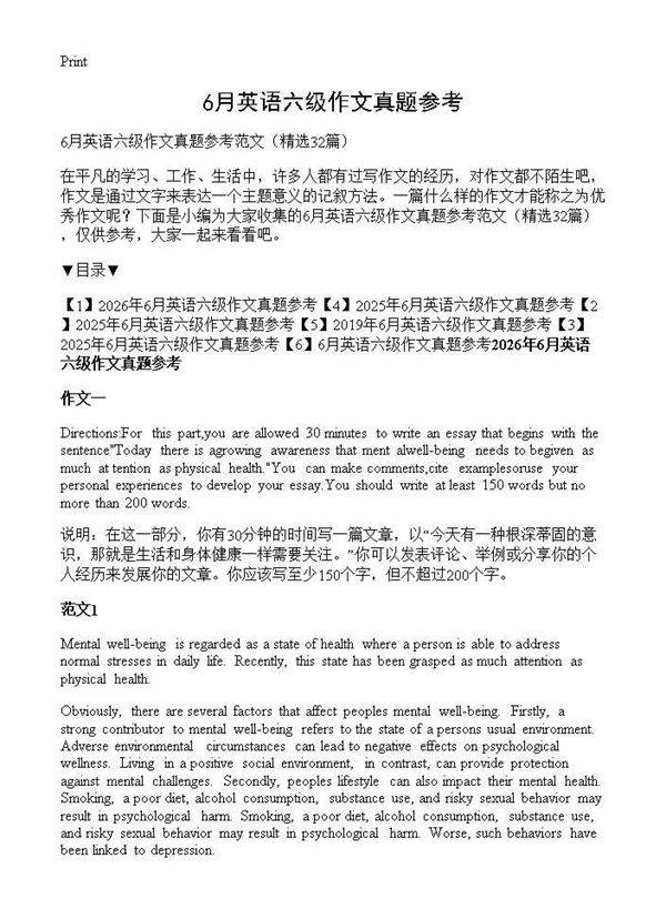 6月英语六级作文真题参考32篇