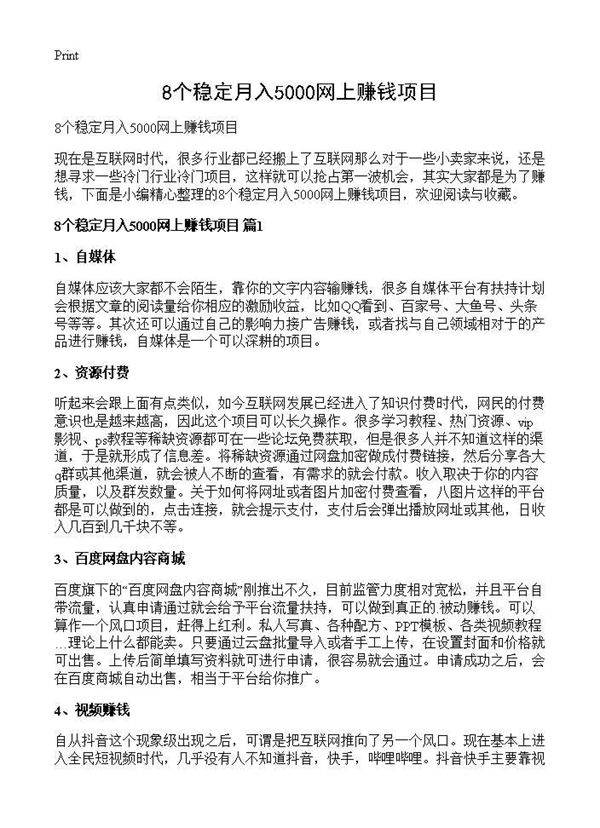 8个稳定月入5000网上赚钱项目
