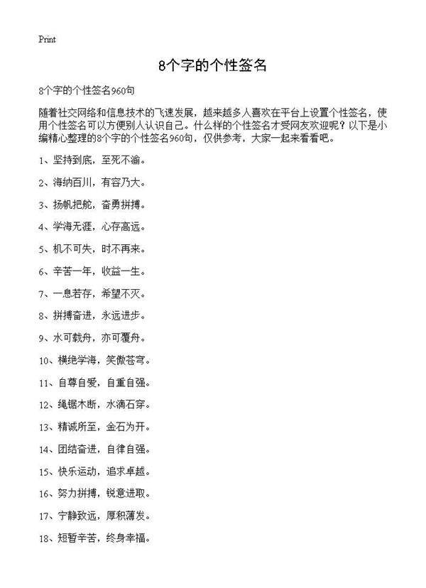 8个字的个性签名
