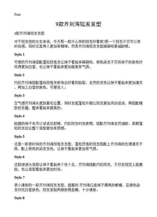 9款齐刘海短发发型