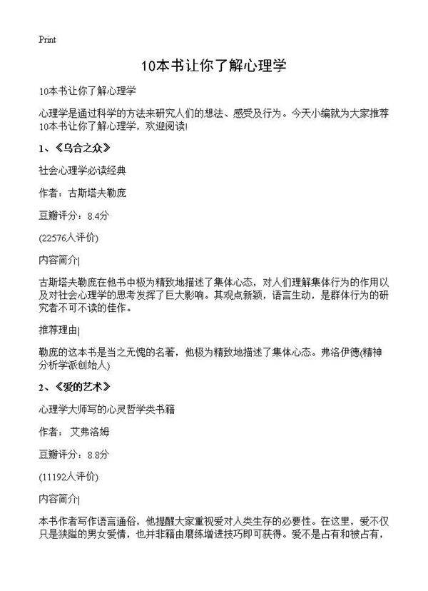 10本书让你了解心理学