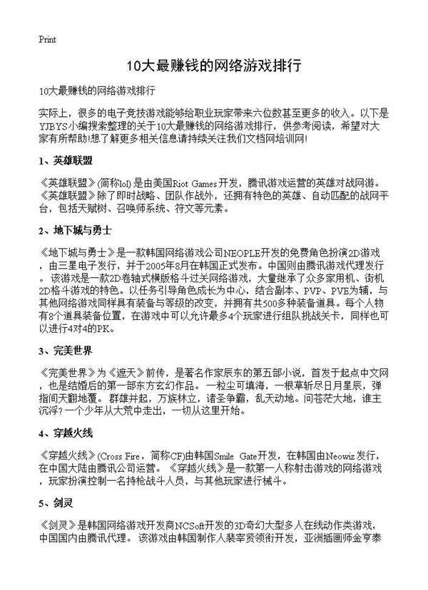 10大最赚钱的网络游戏排行