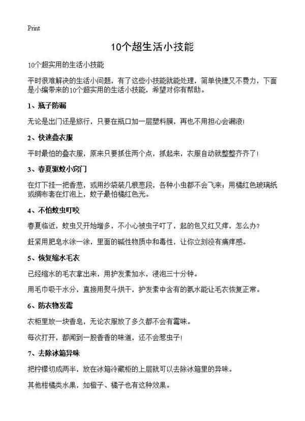 10个超生活小技能