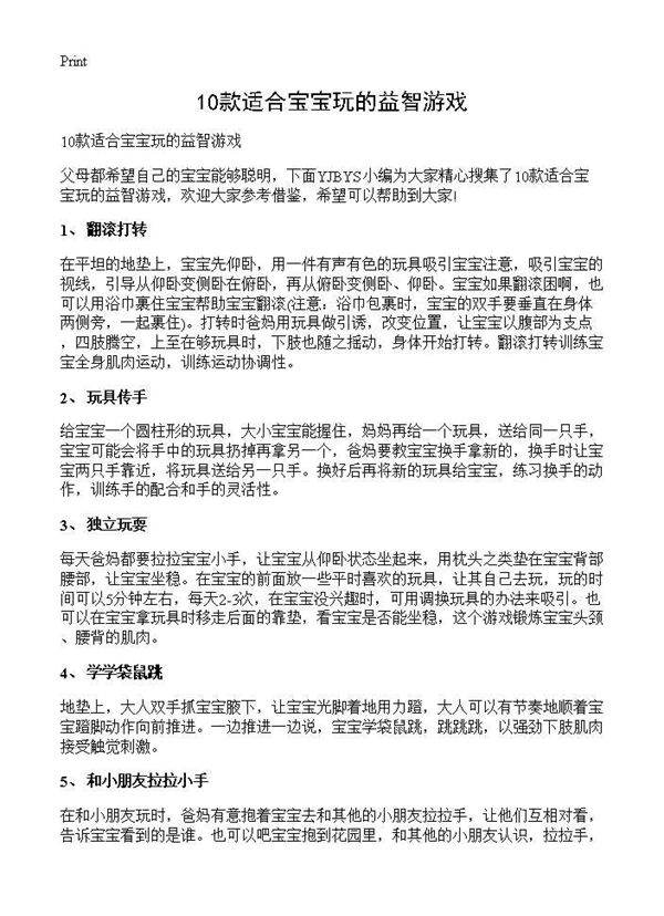 10款适合宝宝玩的益智游戏