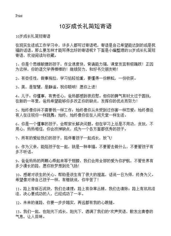 10岁成长礼简短寄语