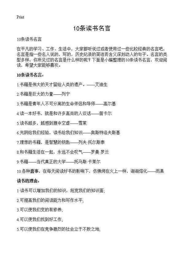 10条读书名言