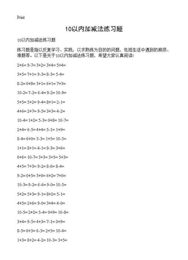 10以内加减法练习题