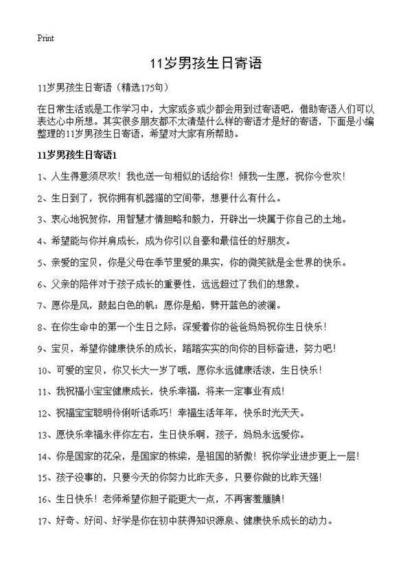 11岁男孩生日寄语175篇