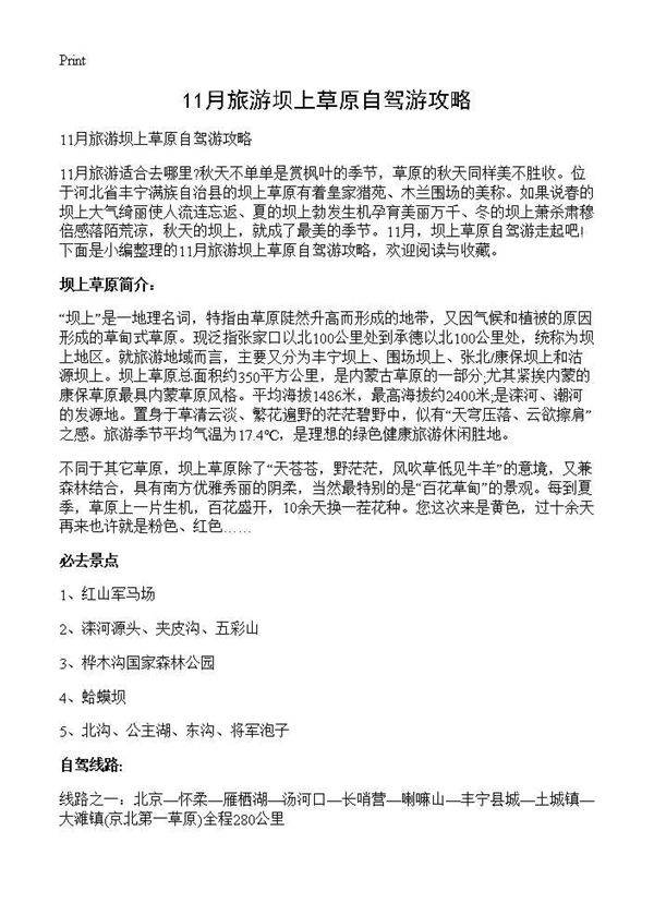 11月旅游坝上草原自驾游攻略