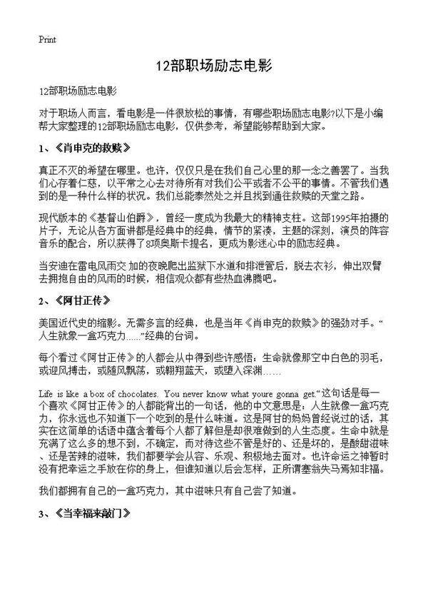 12部职场励志电影