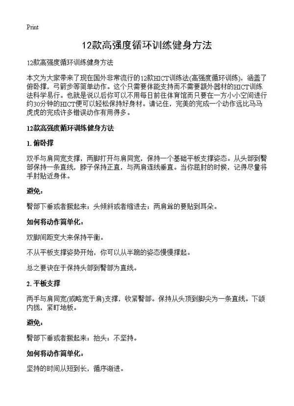 12款高强度循环训练健身方法