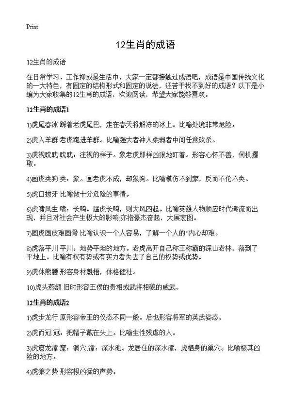 12生肖的成语