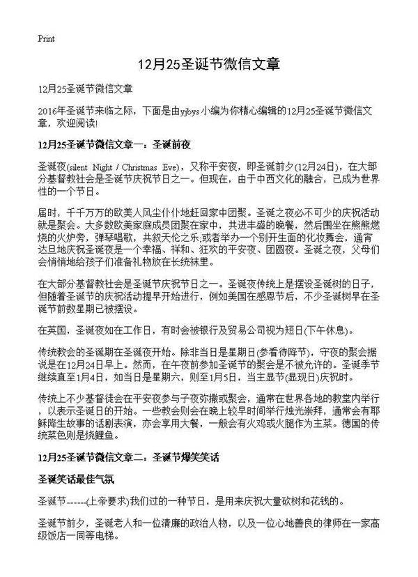 12月25圣诞节微信文章