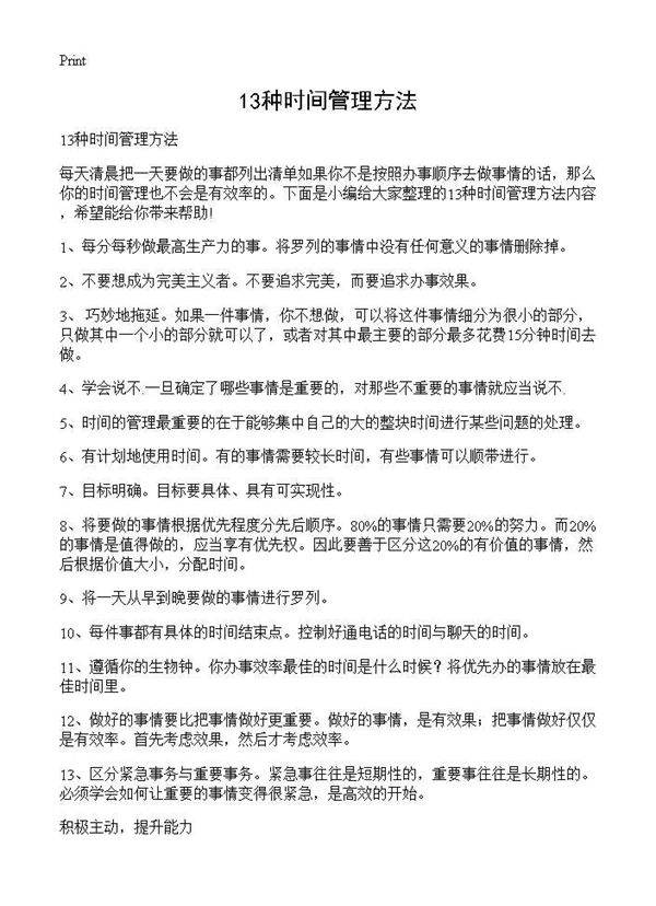 13种时间管理方法