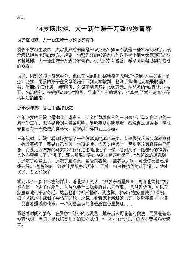 14岁摆地摊,大一新生赚千万致19岁青春