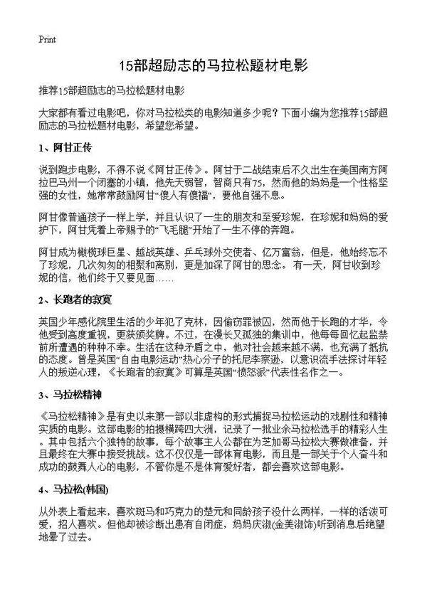 15部超励志的马拉松题材电影