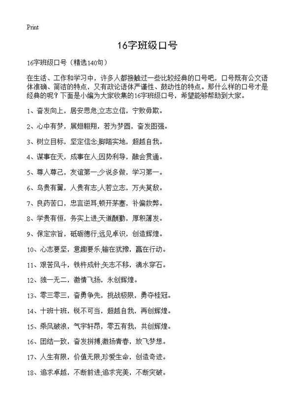 16字班级口号140篇